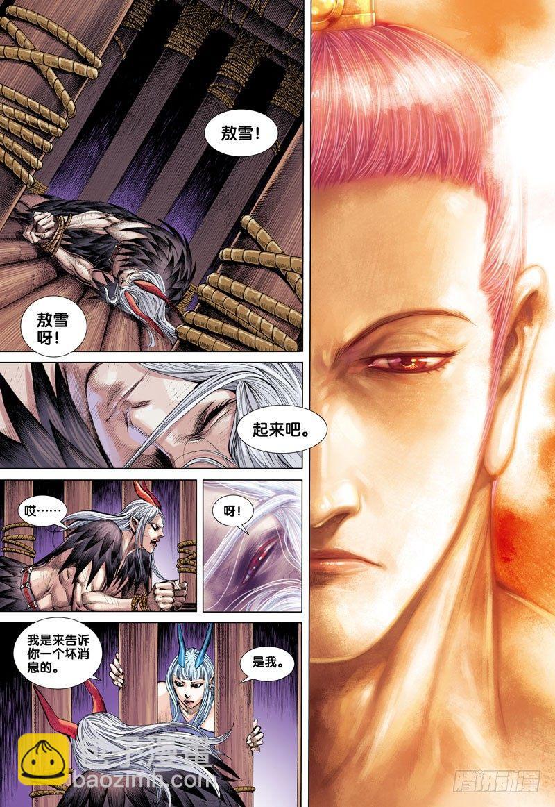 西行紀 - 第39話 無情的審判 - 3