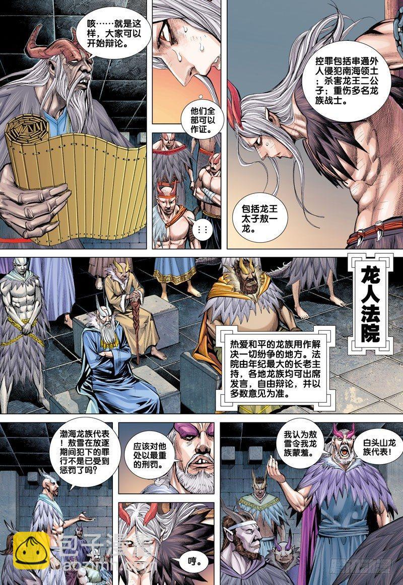 西行紀 - 第39話 無情的審判 - 5