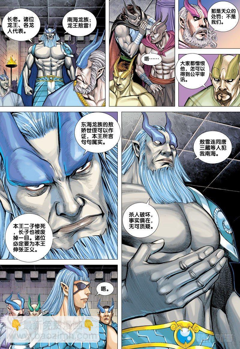 西行紀 - 第39話 無情的審判 - 6