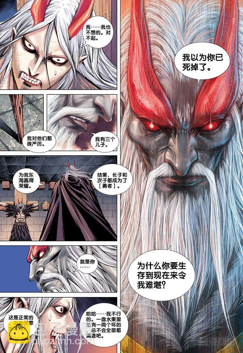 西行紀 - 第39話 無情的審判 - 3