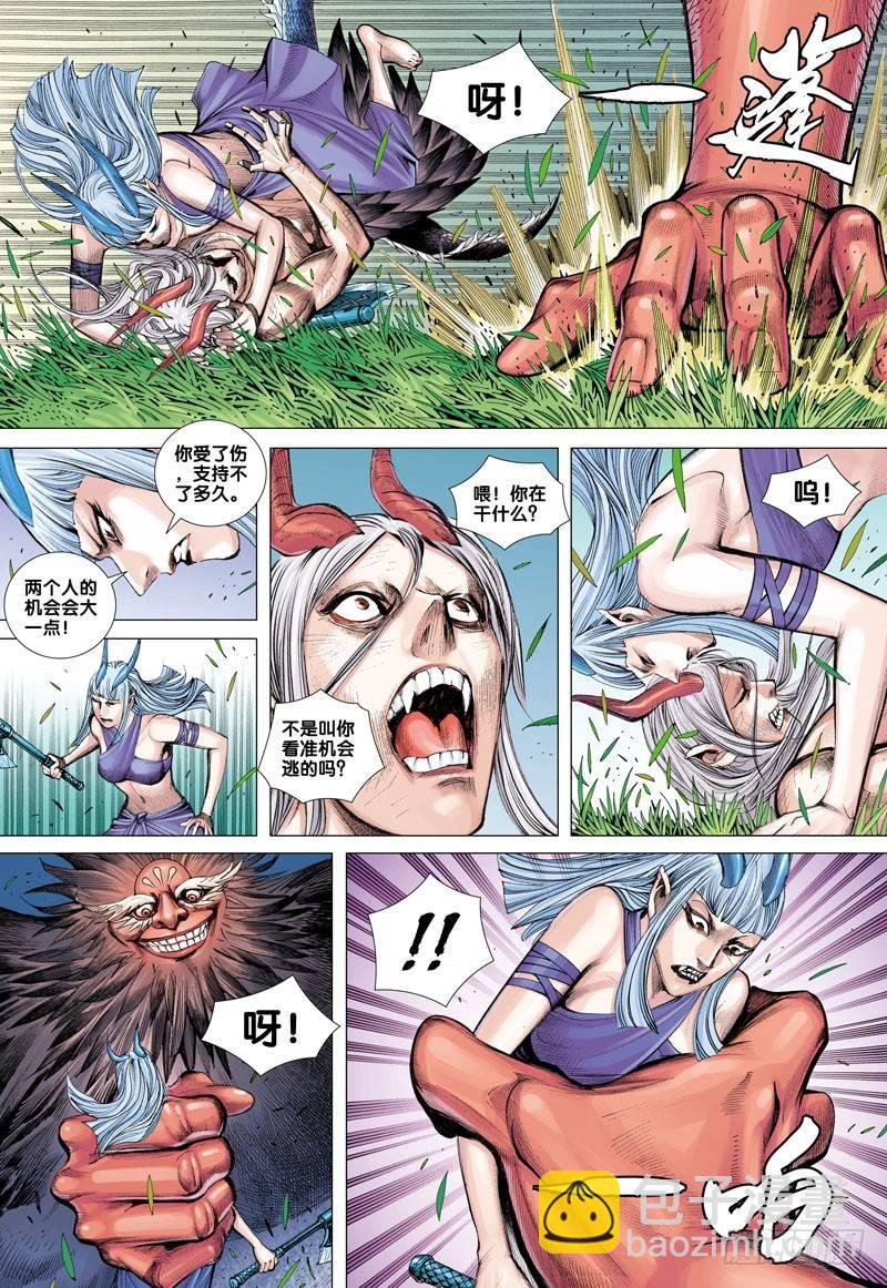 西行紀 - 第43話：巨鳥與龍 - 1