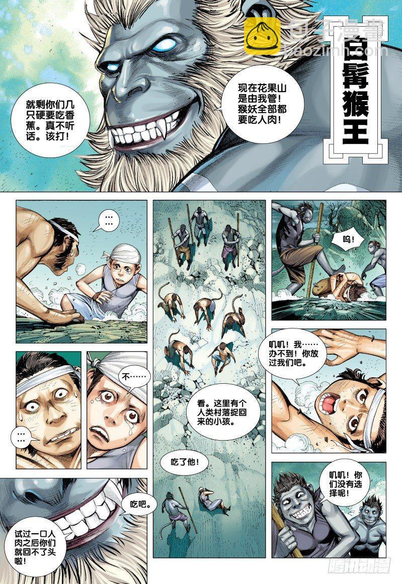 西行紀 - 第51話：石中神猿·浴火重生 - 2