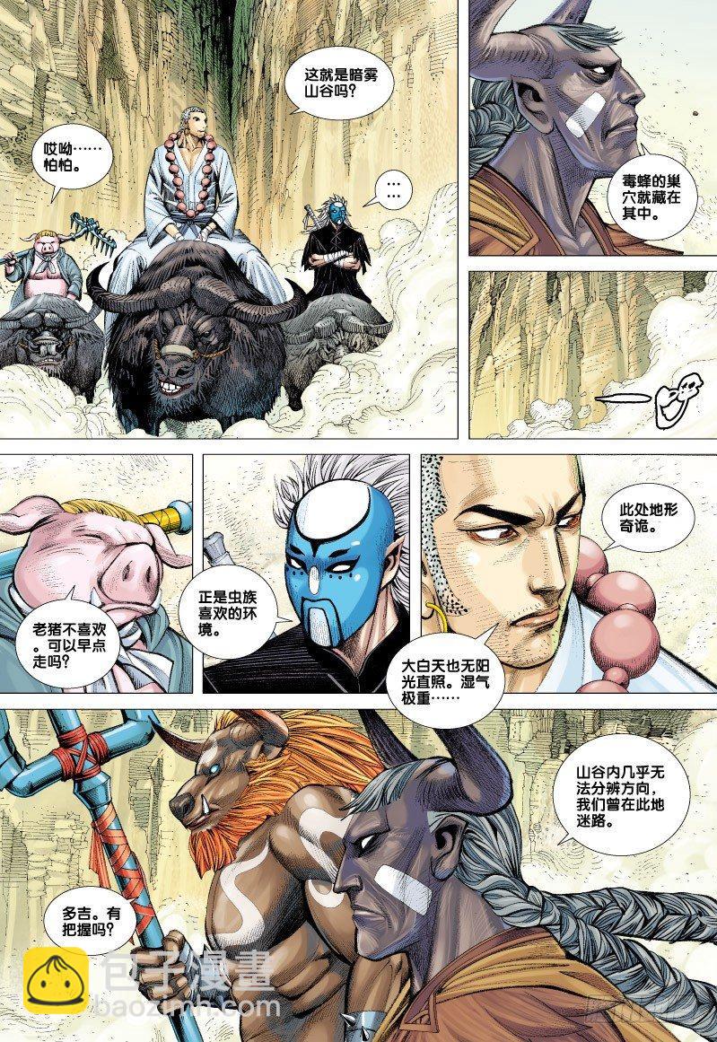 西行紀 - 第54話：深入死亡幽谷!!! - 5