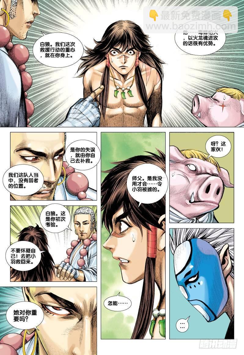 西行紀 - 第54話：深入死亡幽谷!!! - 3