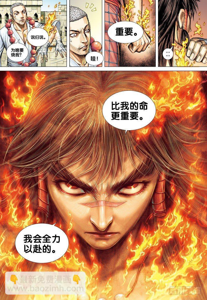 西行紀 - 第54話：深入死亡幽谷!!! - 4