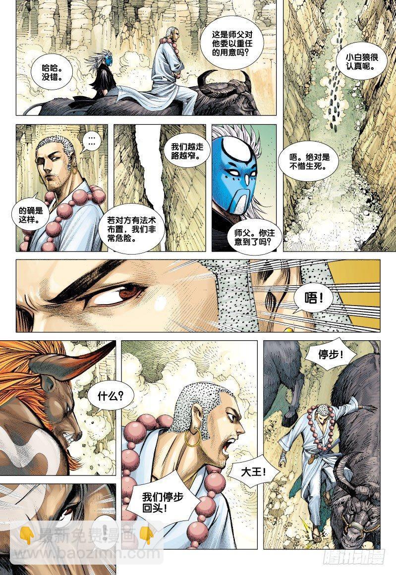 西行紀 - 第54話：深入死亡幽谷!!! - 5