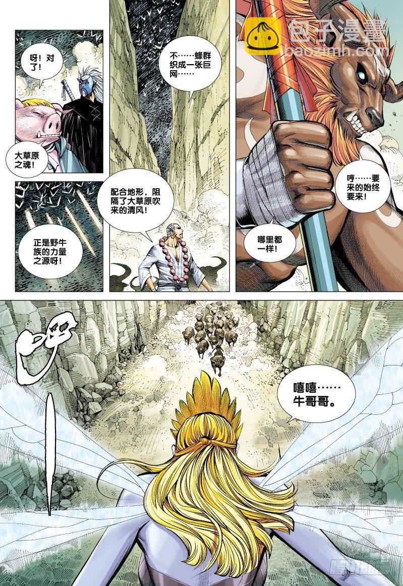 西行紀 - 第54話：深入死亡幽谷!!! - 1