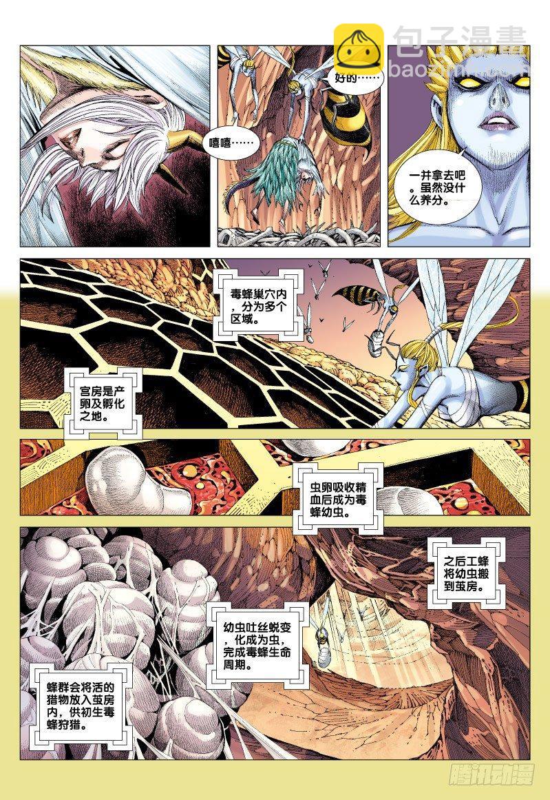 西行紀 - 第54話：深入死亡幽谷!!! - 2