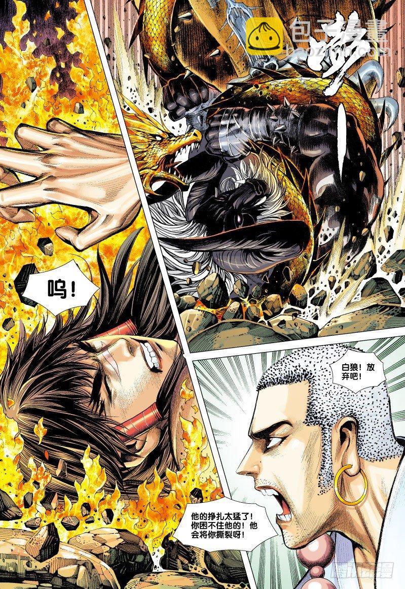 西行紀 - 第57話：狂牛進擊 - 1