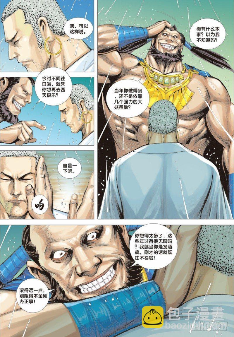 西行紀 - 第7話：不爲蒼生爲自己 - 5