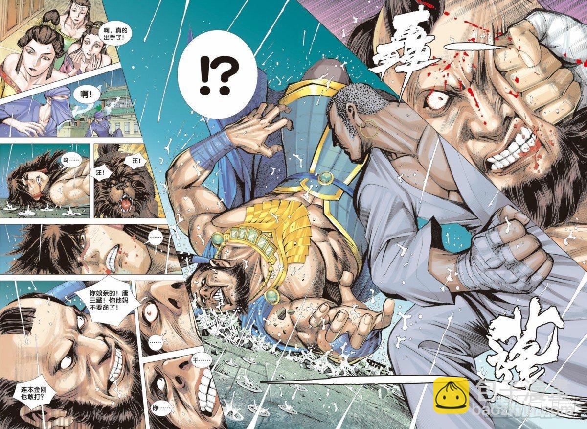 西行紀 - 第7話：不爲蒼生爲自己 - 1