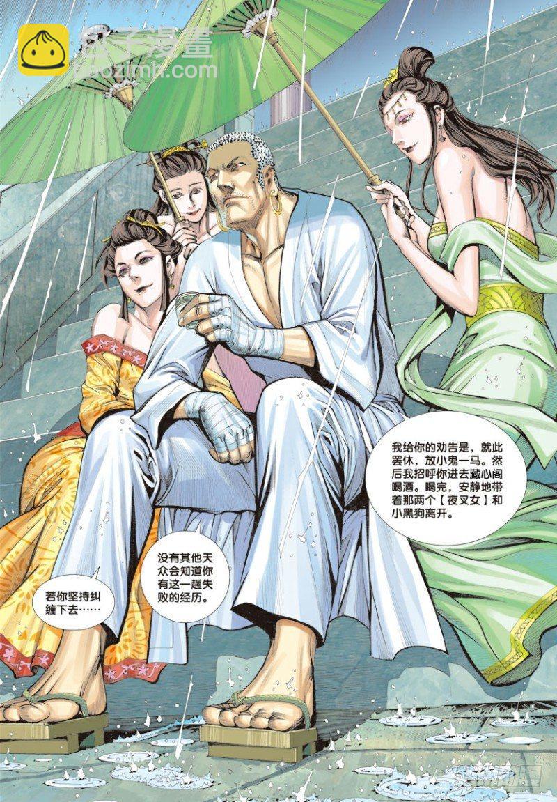 西行紀 - 第7話：不爲蒼生爲自己 - 2