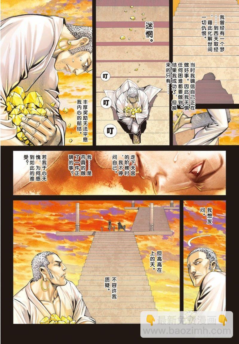 西行紀 - 第7話：不爲蒼生爲自己 - 3