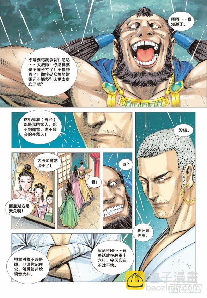 西行紀 - 第7話：不爲蒼生爲自己 - 1