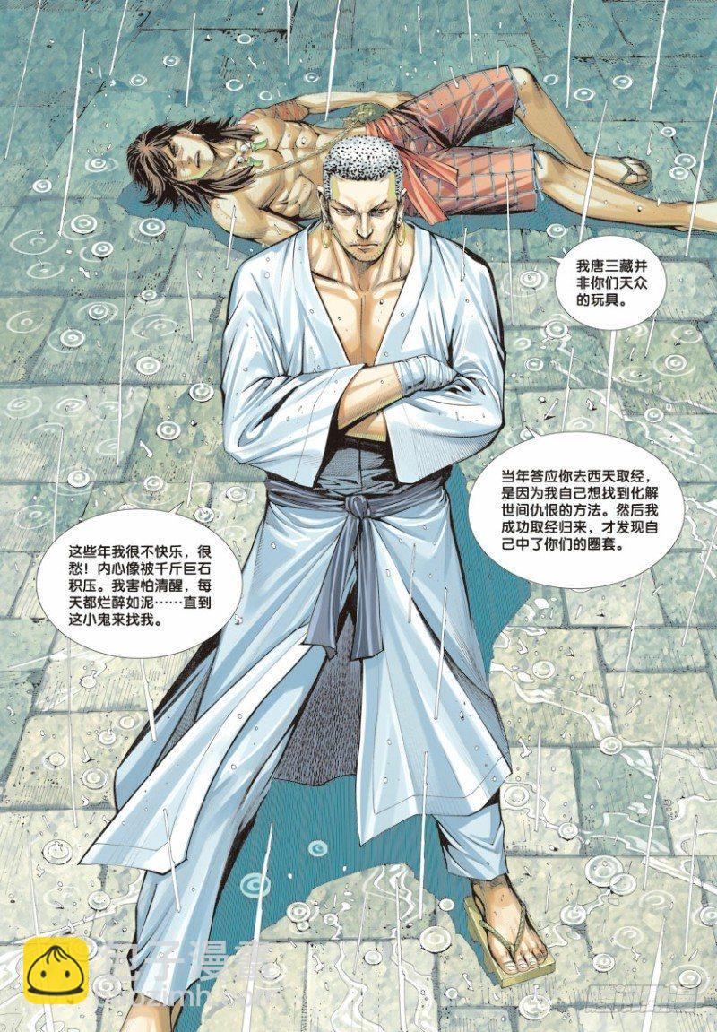 西行紀 - 第7話：不爲蒼生爲自己 - 2