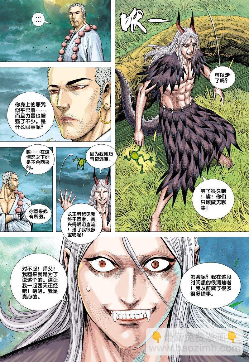 西行紀 - 第59話：勇闖鬼國阿修羅 - 1