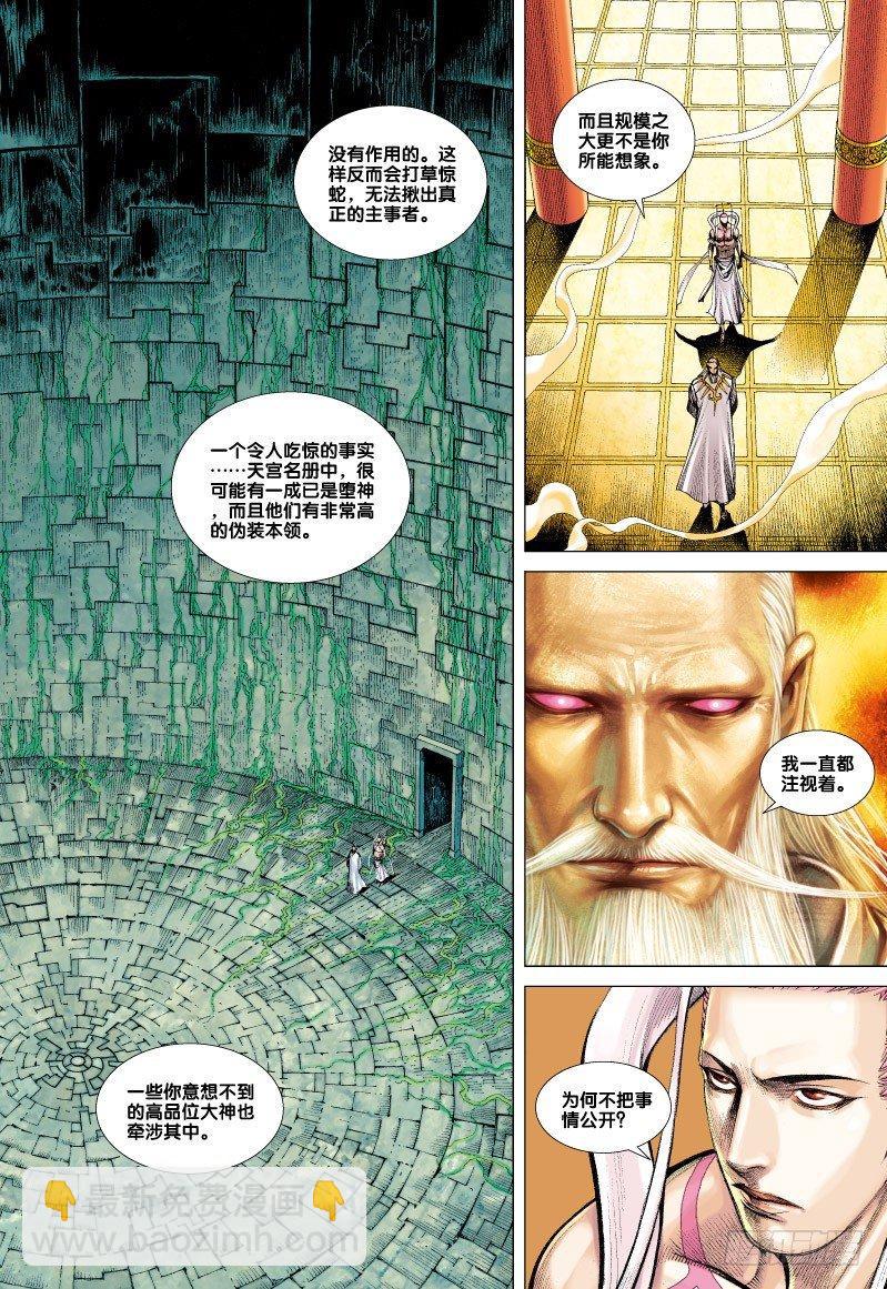 西行紀 - 第61話：鬥魂 - 4