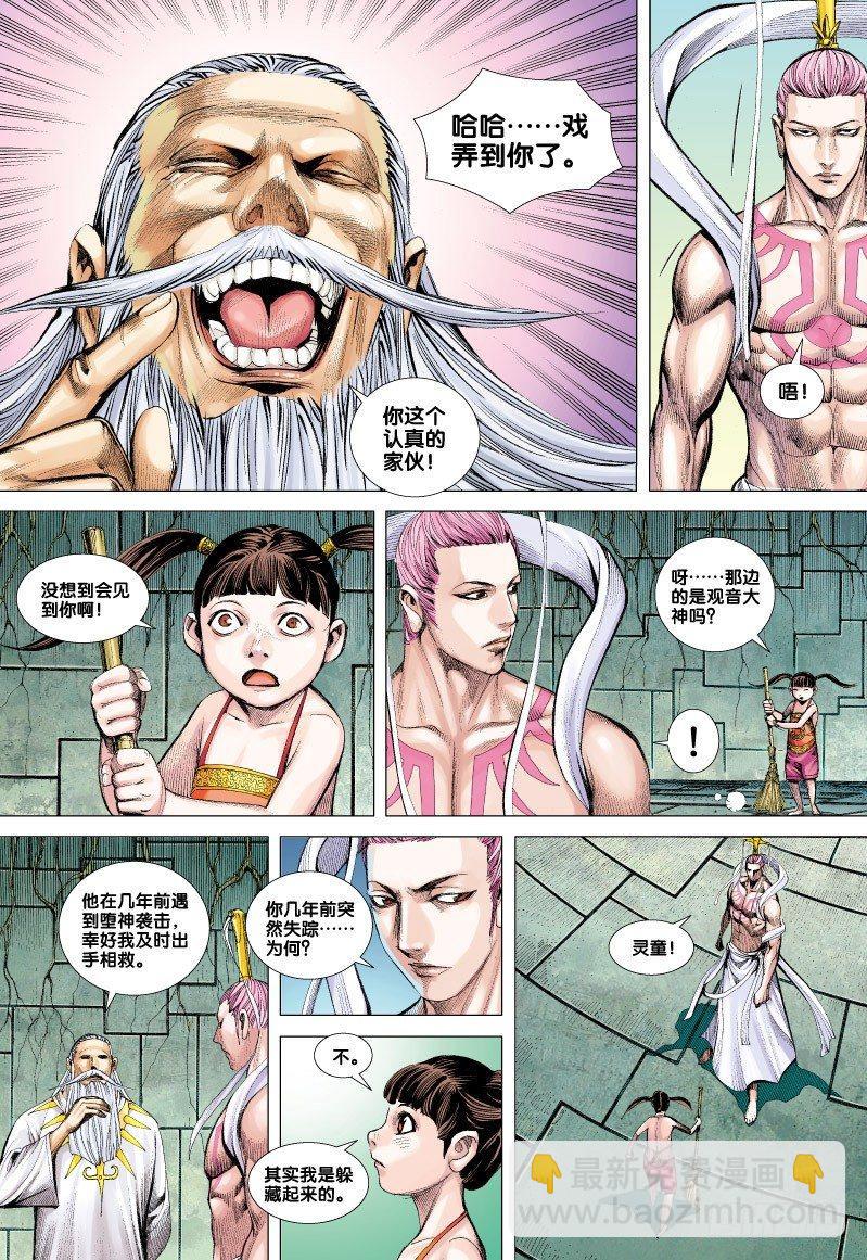 西行紀 - 第61話：鬥魂 - 6