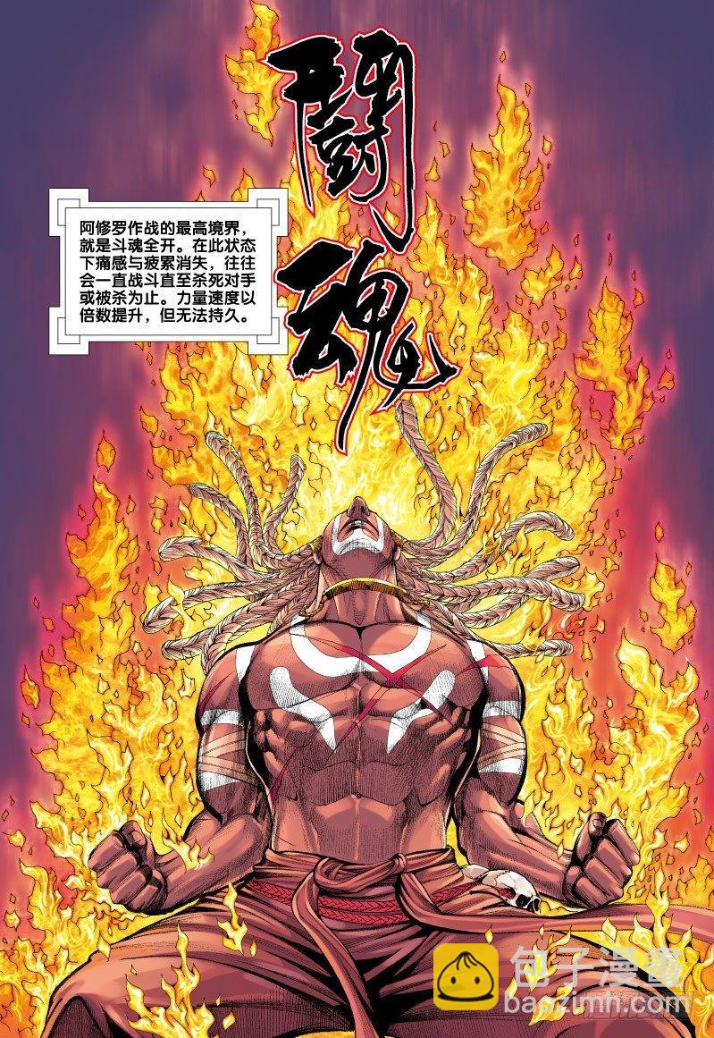 西行紀 - 第61話：鬥魂 - 6