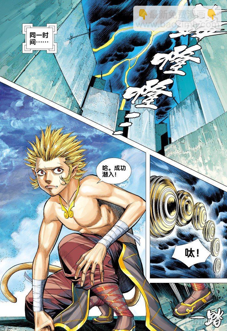 西行紀 - 第61話：鬥魂 - 6