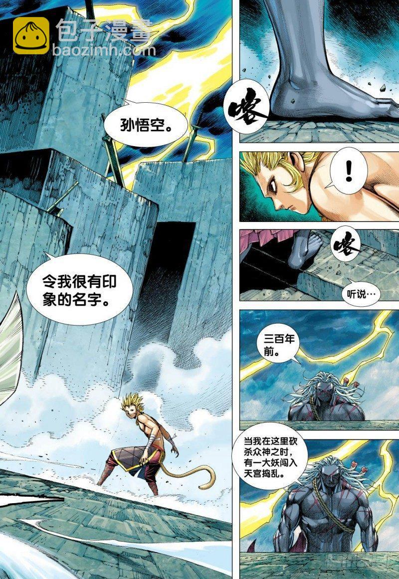 西行紀 - 第61話：鬥魂 - 4