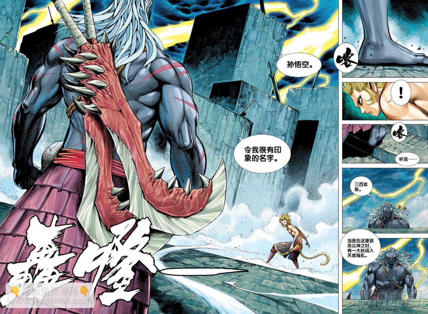 西行紀 - 第61話：鬥魂 - 5