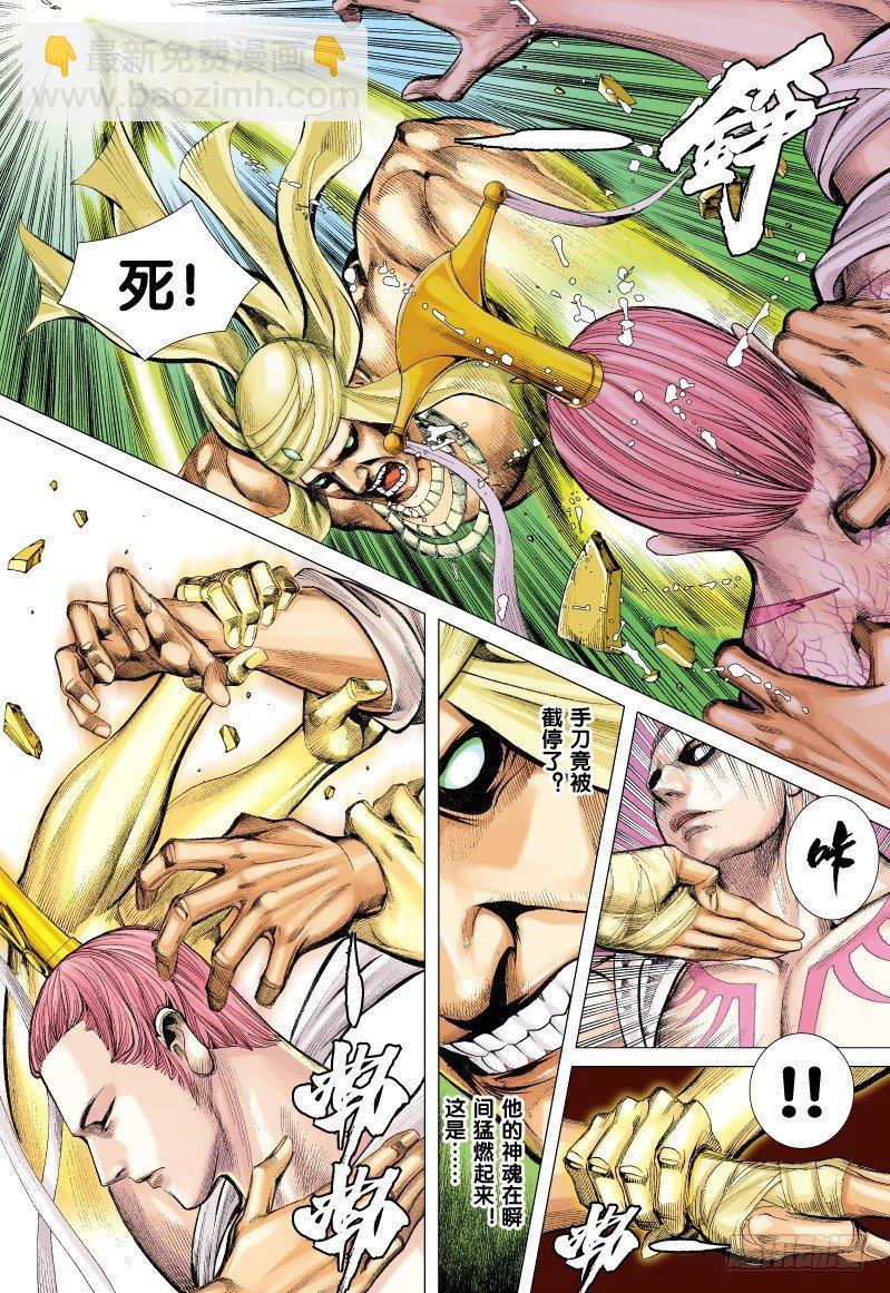 西行紀 - 第61話：鬥魂 - 4