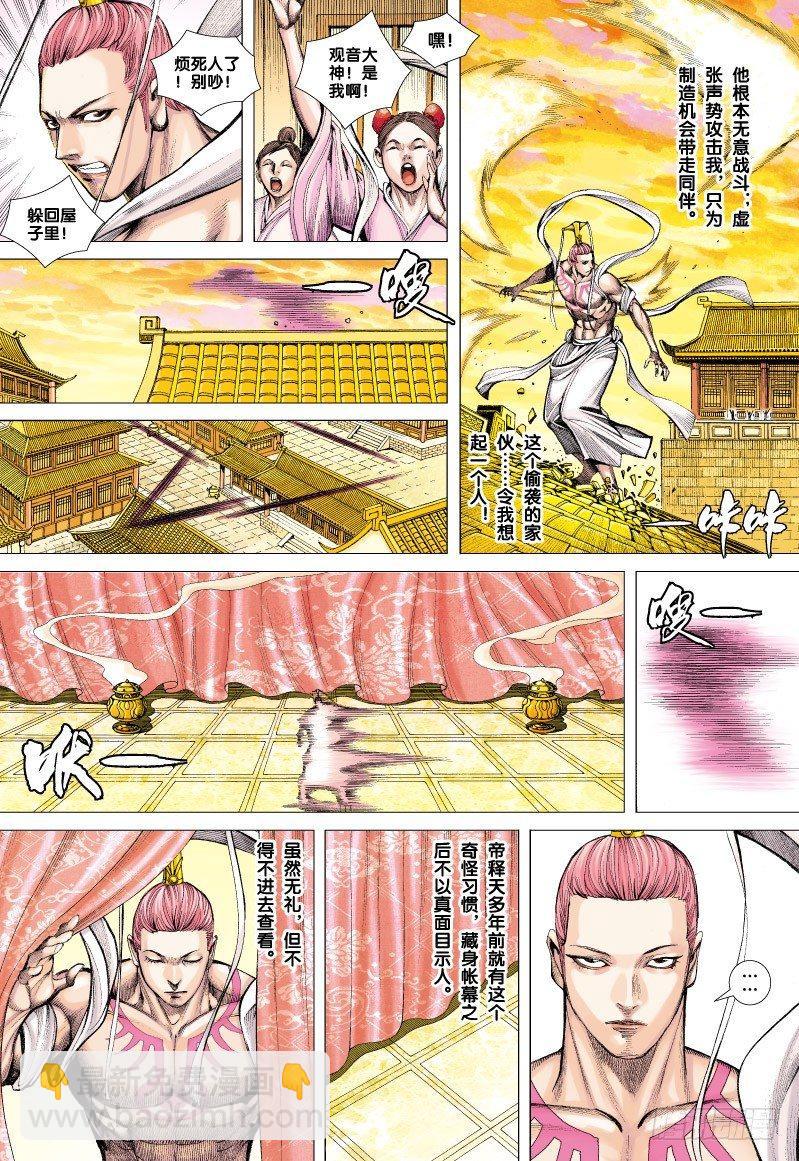 西行紀 - 第61話：鬥魂 - 1