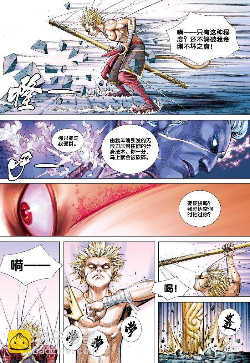 西行紀 - 第63話：千變萬化不敗猿王 - 2