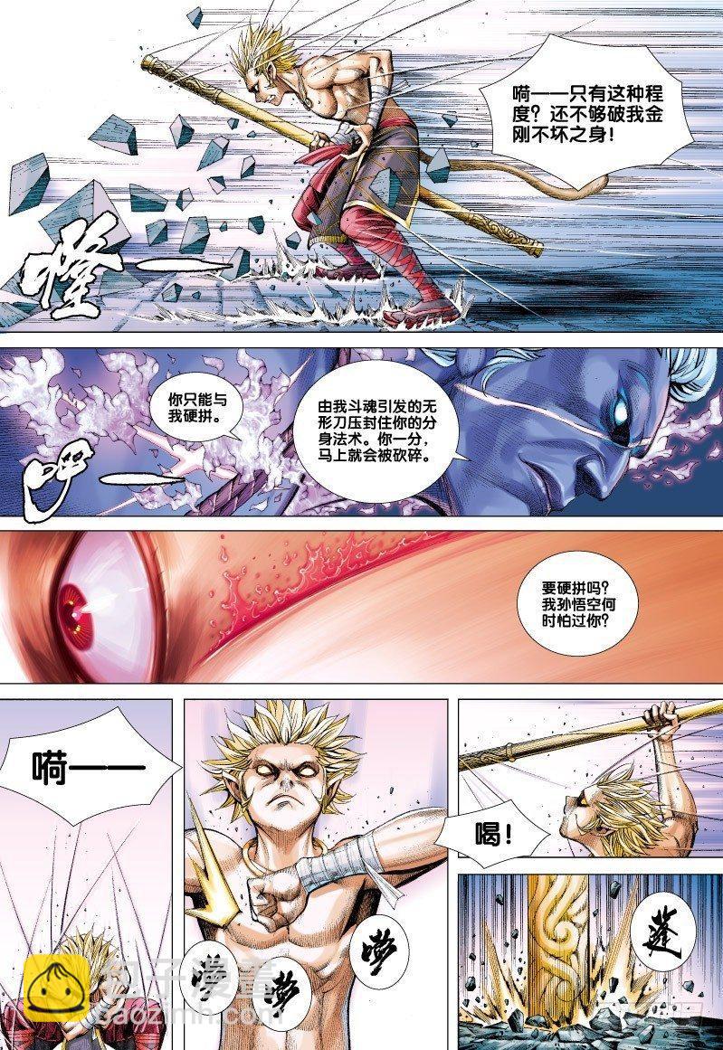 西行紀 - 第63話：千變萬化不敗猿王 - 2