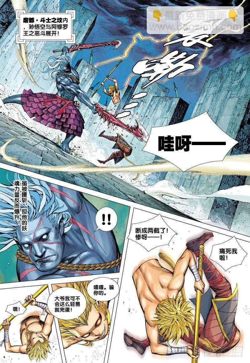 西行紀 - 第63話：千變萬化不敗猿王 - 3