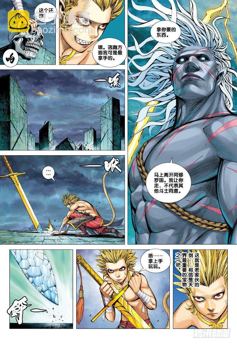 西行紀 - 第65話：如來的第二件事 - 4