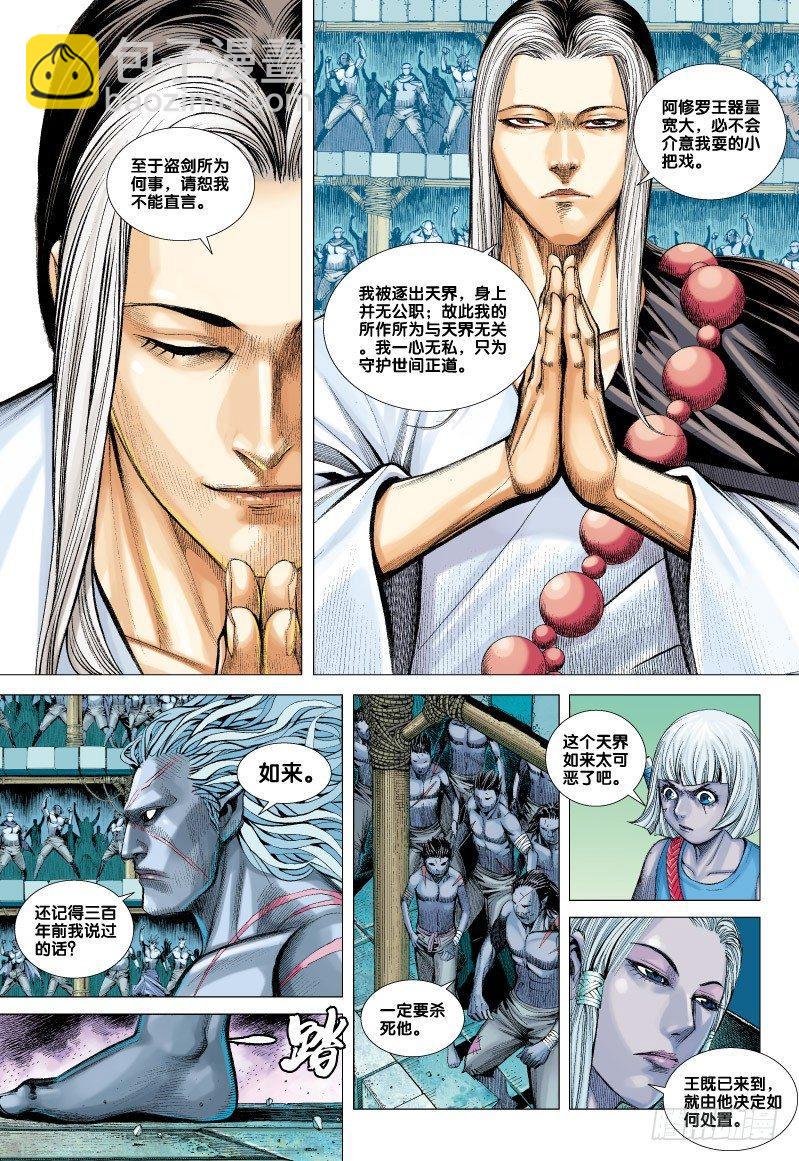 西行紀 - 第65話：如來的第二件事 - 2