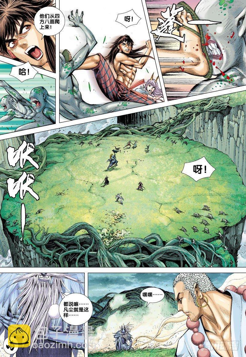 西行紀 - 第67話：閃耀金光的飛龍（二） - 4