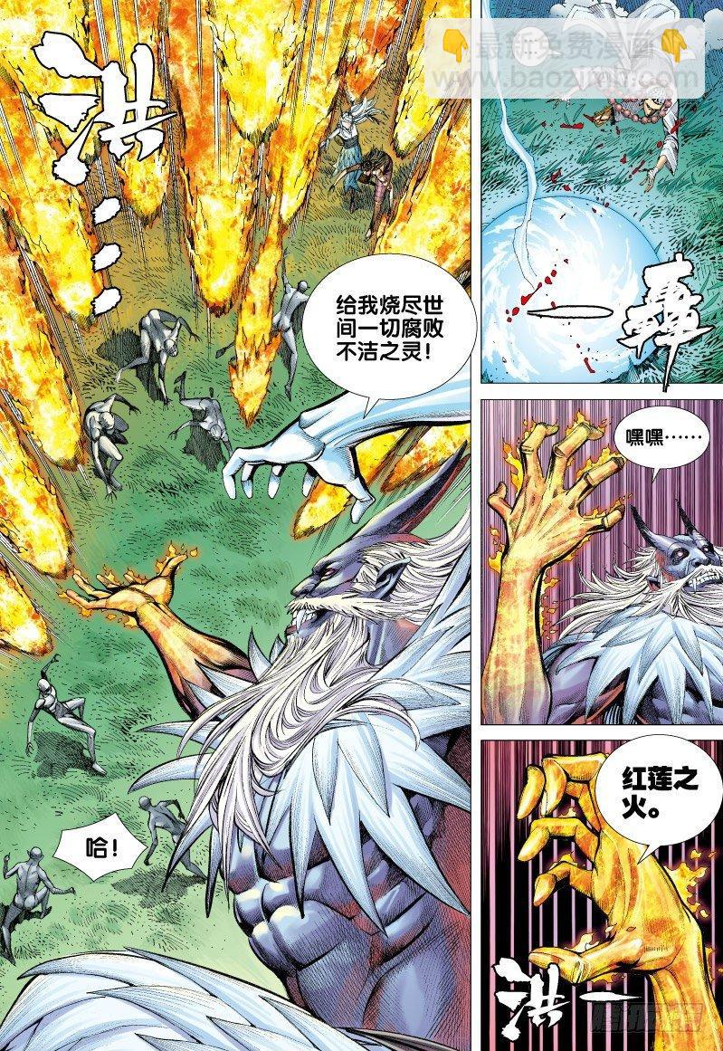 西行紀 - 第67話：閃耀金光的飛龍（二） - 2