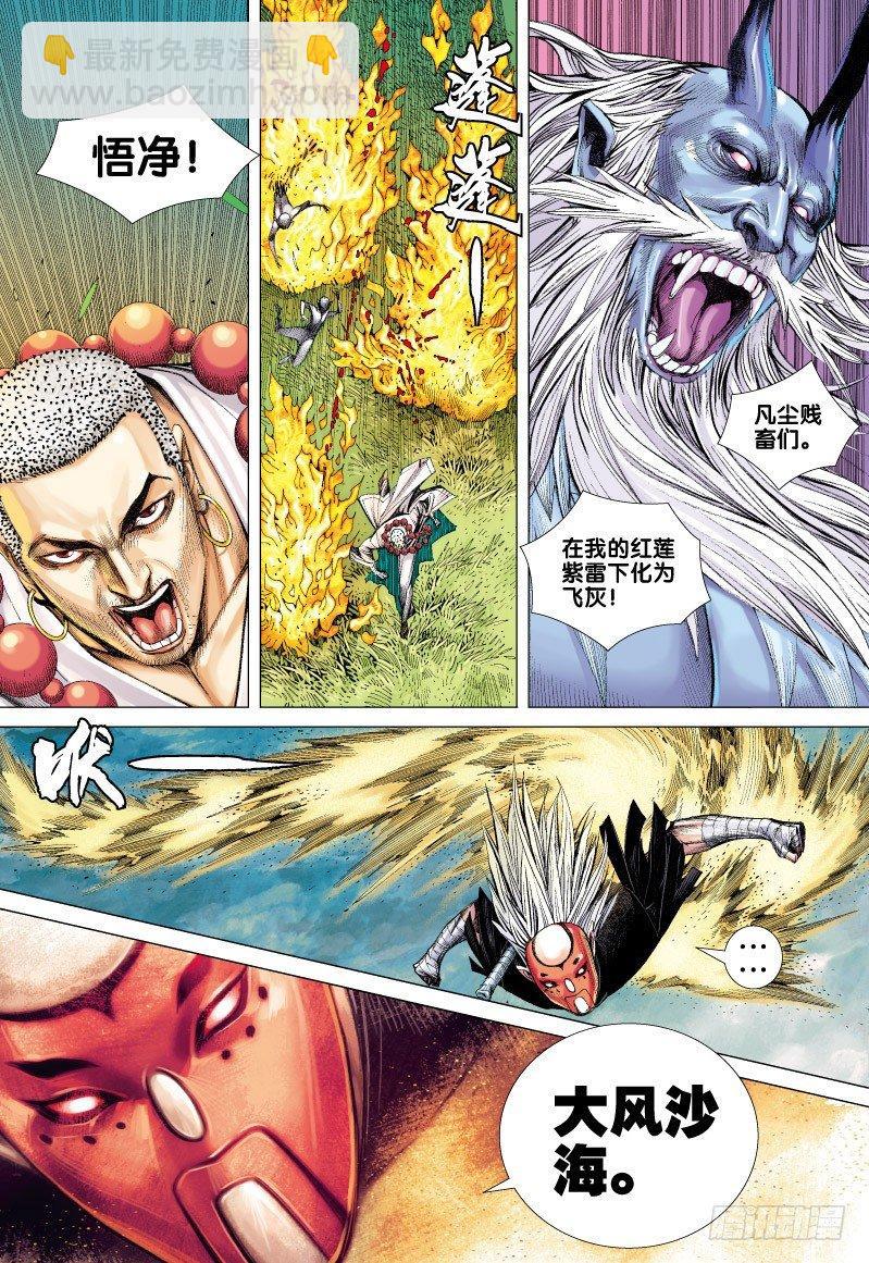 西行紀 - 第67話：閃耀金光的飛龍（二） - 4