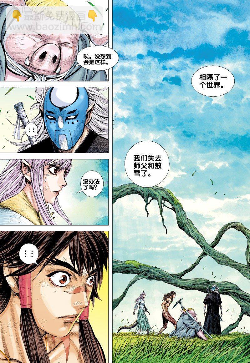 西行紀 - 第69話：一虎進擊（一） - 4