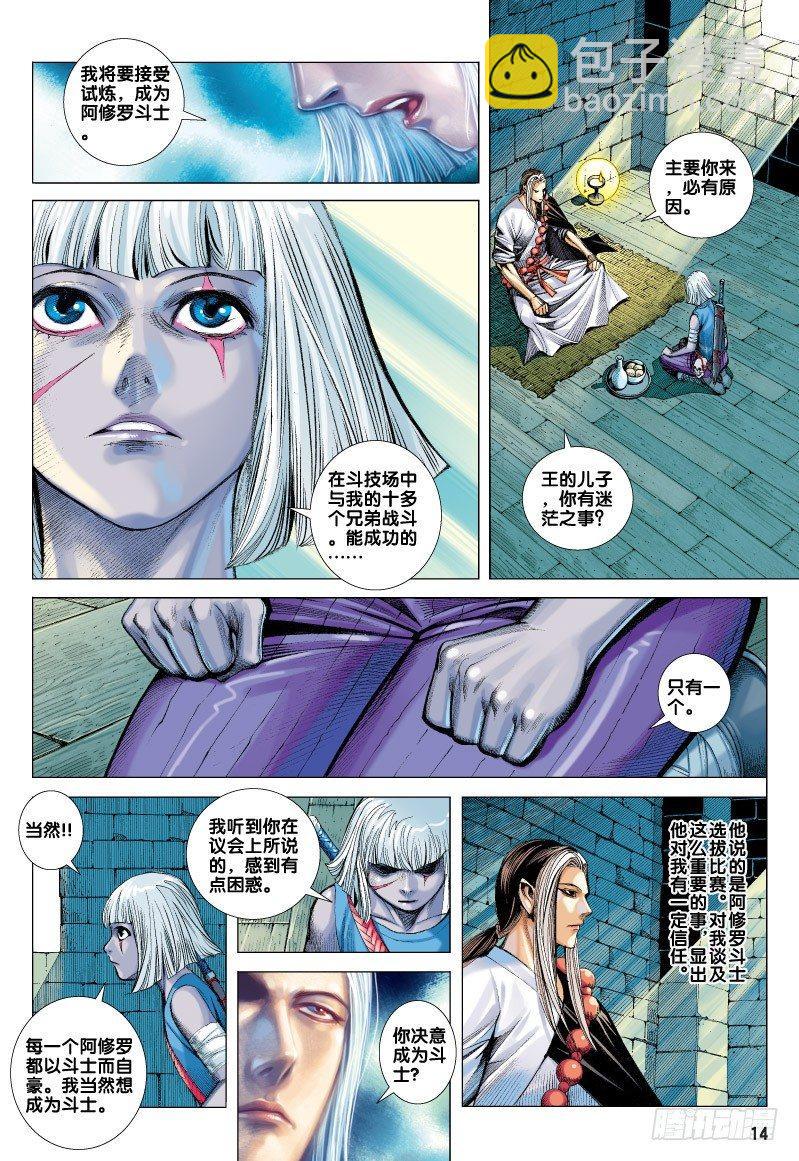 西行紀 - 第69話：一虎進擊（一） - 2