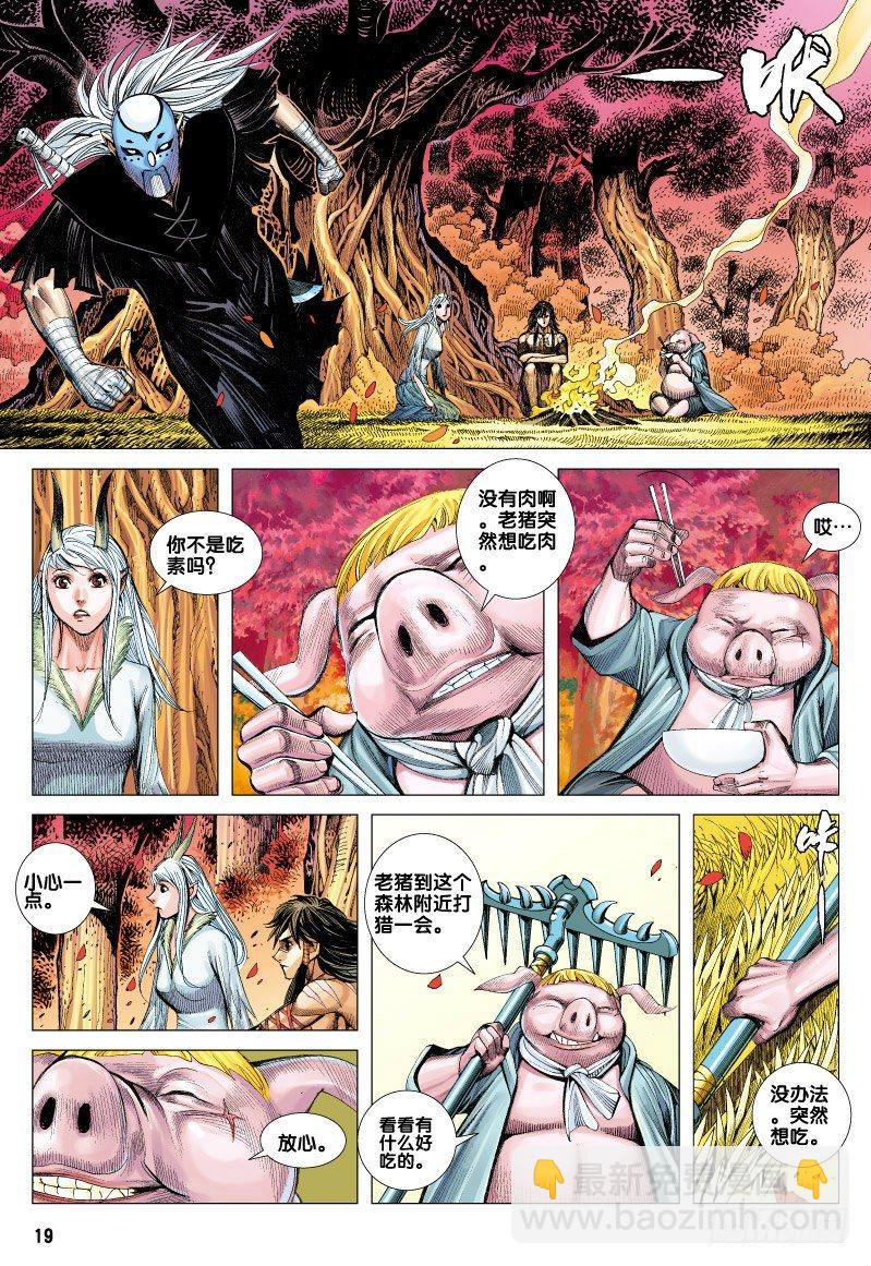 西行紀 - 第69話：一虎進擊（一） - 1