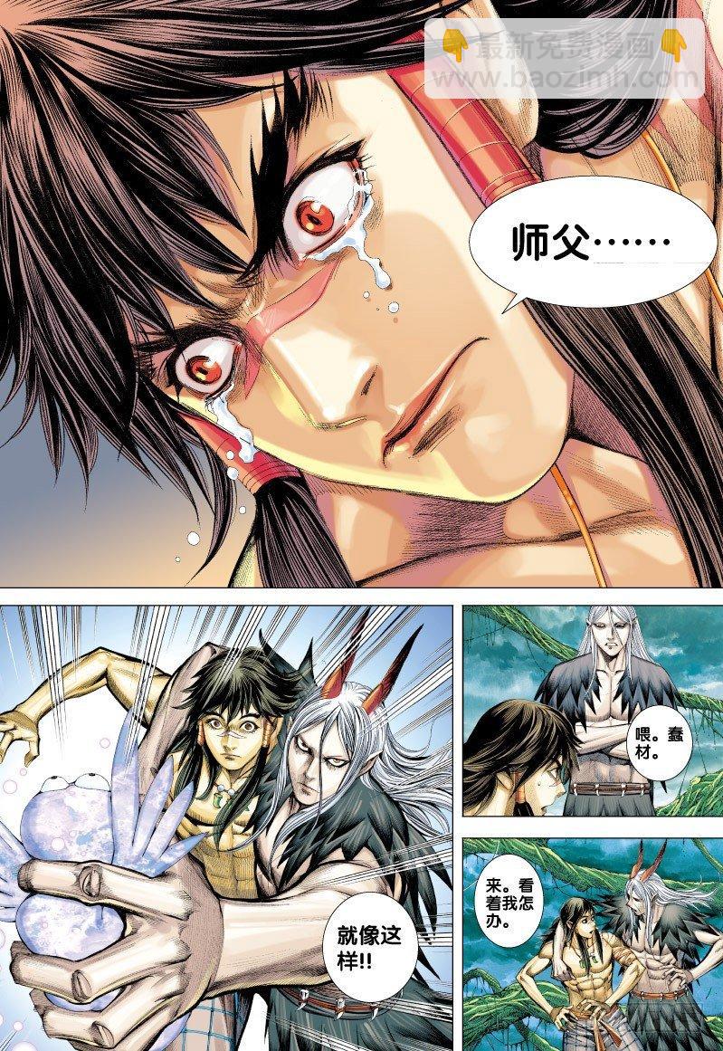 西行紀 - 第69話：一虎進擊（一） - 6