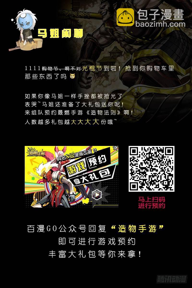 西行紀 - 第69話：一虎進擊（一） - 2