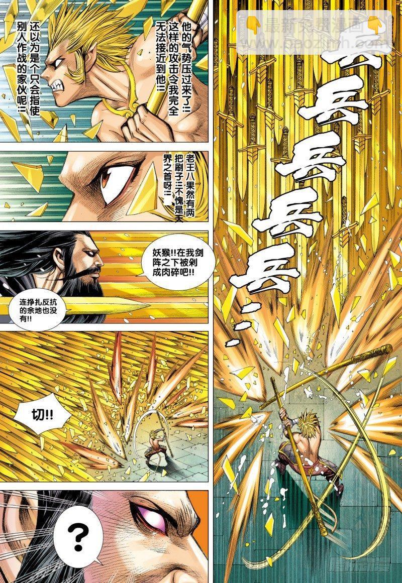 西行紀 - 第73話：一虎進擊（五） - 1