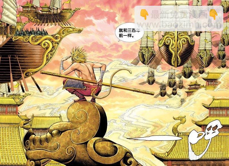 西行紀 - 第73話：一虎進擊（五） - 6