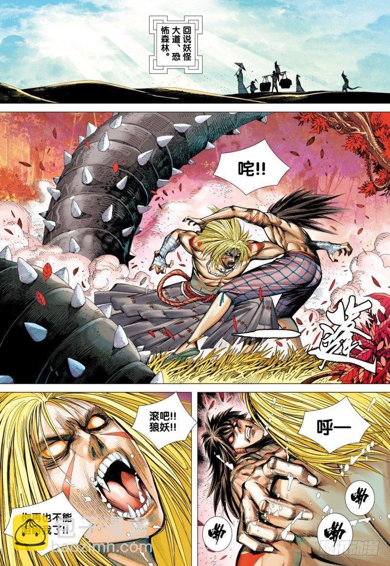 西行紀 - 第73話：一虎進擊（五） - 1