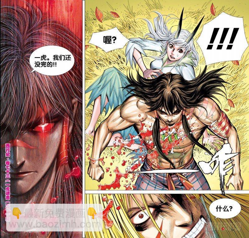 西行紀 - 第73話：一虎進擊（五） - 6