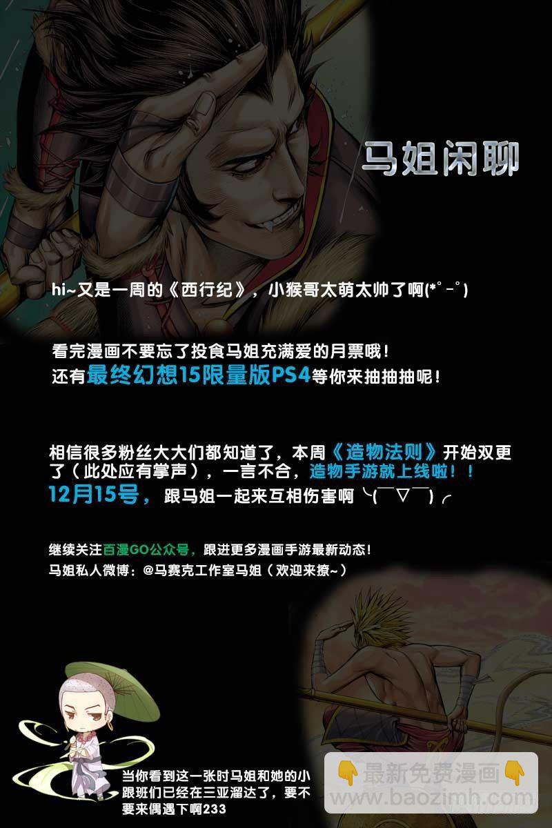 西行紀 - 第73話：一虎進擊（五） - 1