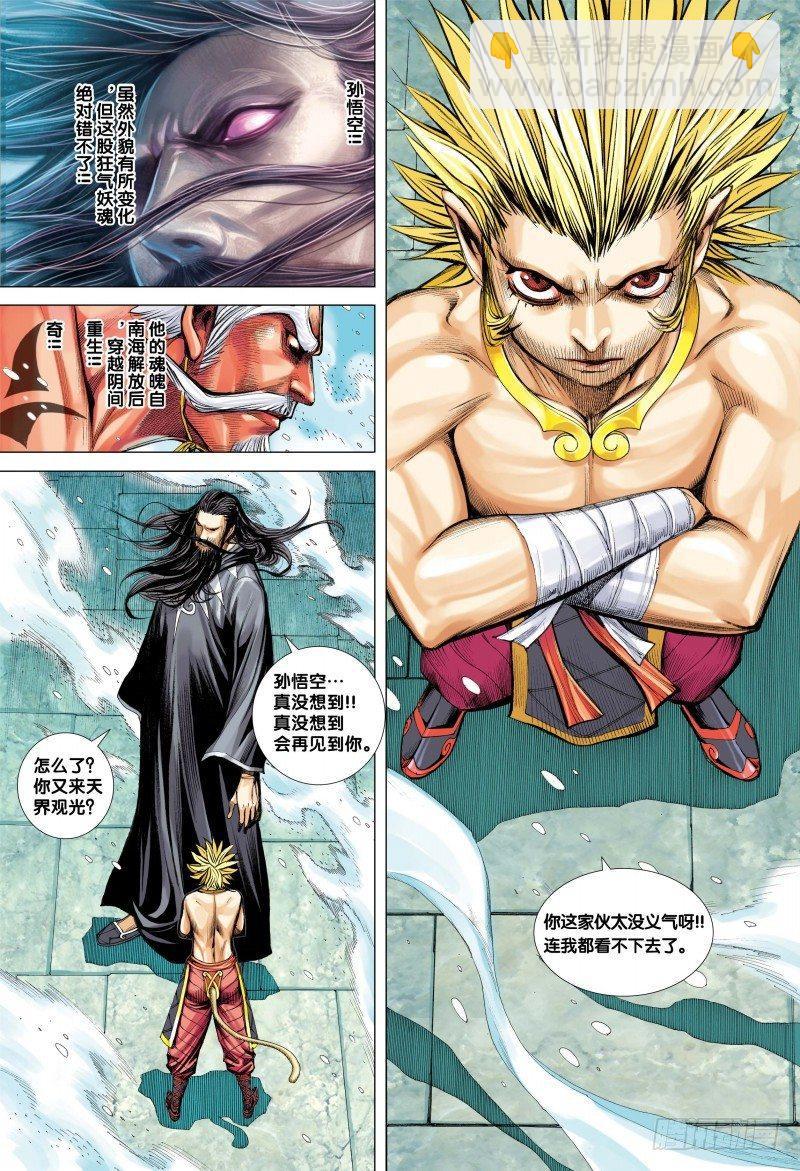 西行紀 - 第73話：一虎進擊（五） - 4