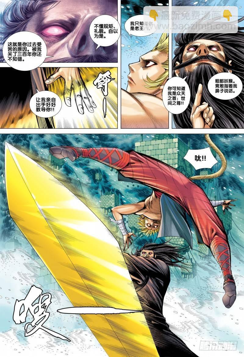 西行紀 - 第73話：一虎進擊（五） - 6