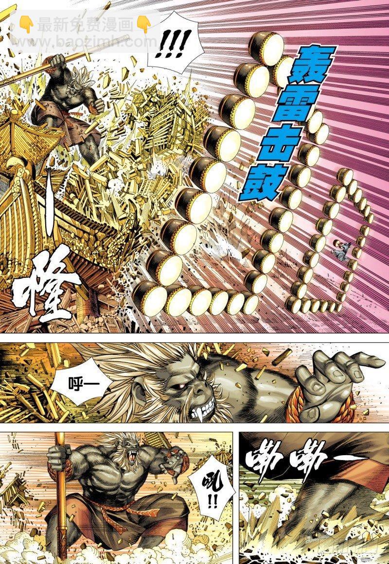 西行紀 - 第75話：大鬧天宮 - 4