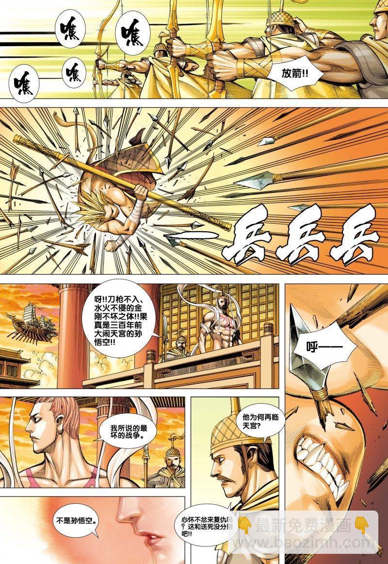 西行紀 - 第75話：大鬧天宮 - 6